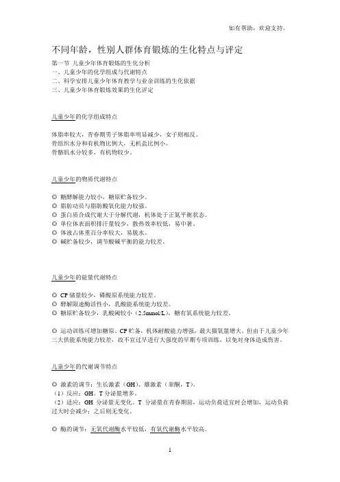 不同人群体育锻炼生化分析