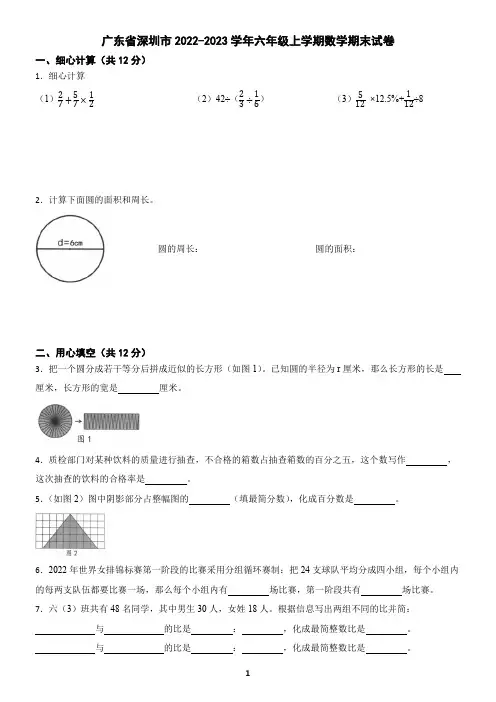 广东省深圳市2022-2023学年六年级上学期数学期末试卷(含答案)3