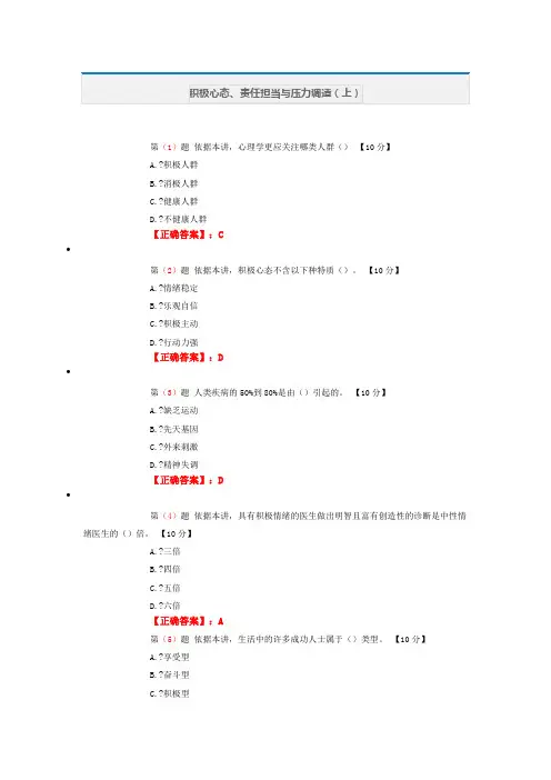积极心态、责任担当与压力调适总