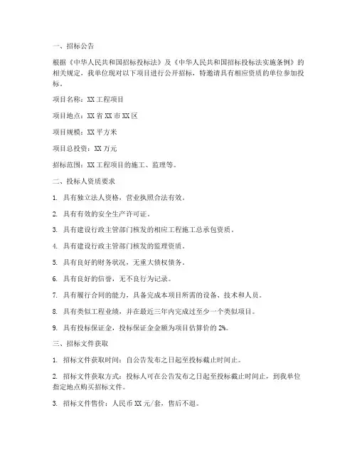 招标需要资质文件