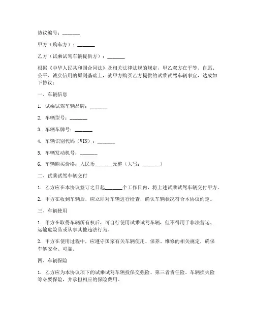 购买试乘试驾车协议书模板