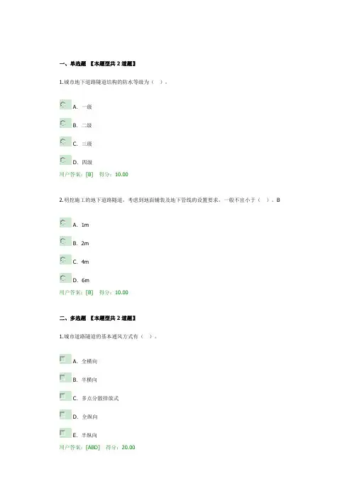 2019年咨询工程师继续教育-隧道工程-100分B版