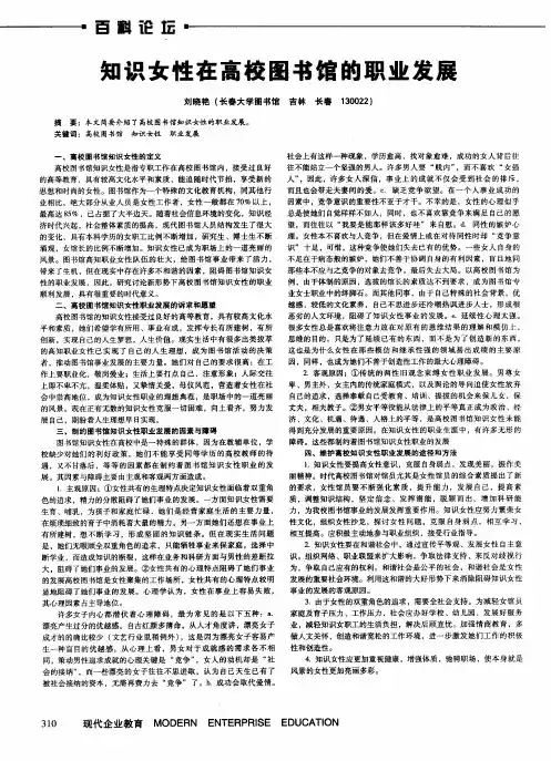 知识女性在高校图书馆的职业发展