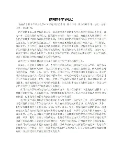 现代教育技术运用专题讲座的学习笔记