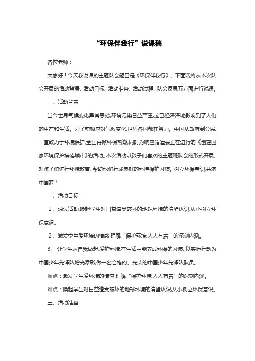 少先队活动课说课稿 “环保伴我行”说课稿