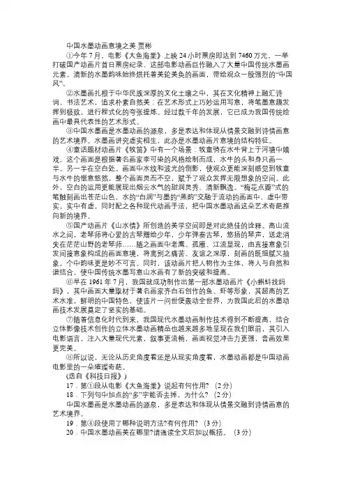 中国水墨动画意境之美贾彬阅读附答案
