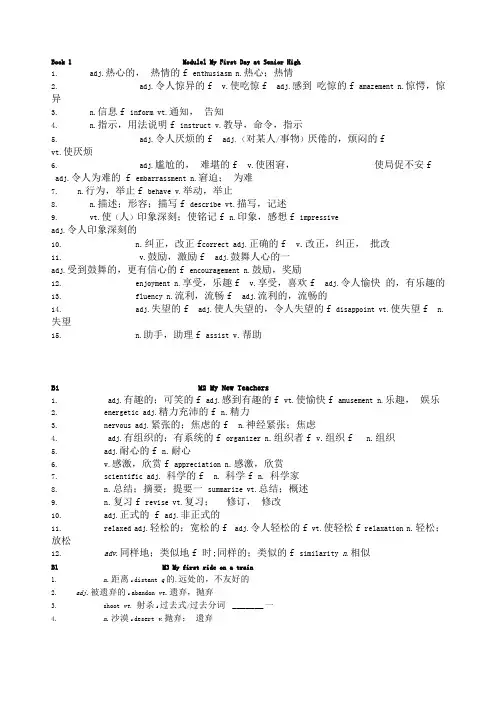 外研版高中英语必修4词性转换练习