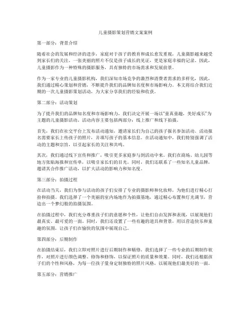 儿童摄影策划营销文案案例