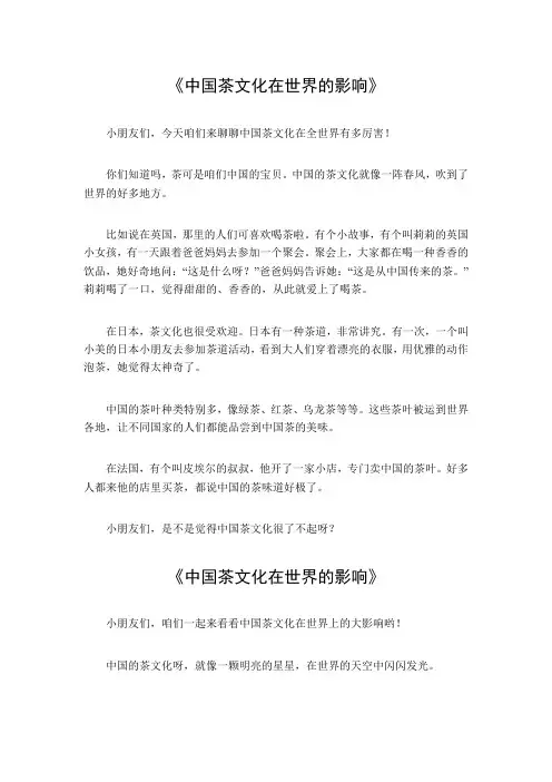 中国茶文化在世界的影响
