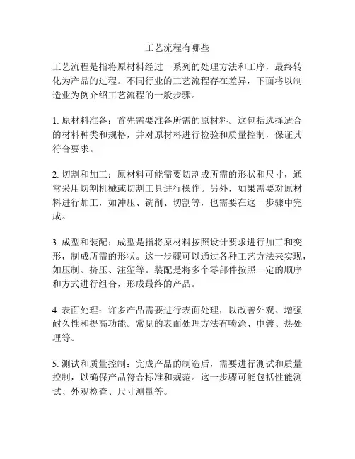 工艺流程有哪些
