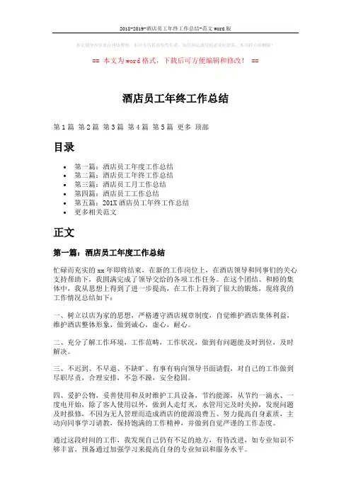 2018-2019-酒店员工年终工作总结-范文word版 (7页)