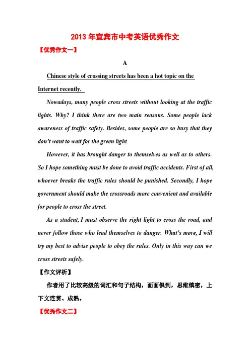 2013年宜宾市中考英语优秀作文五篇赏析