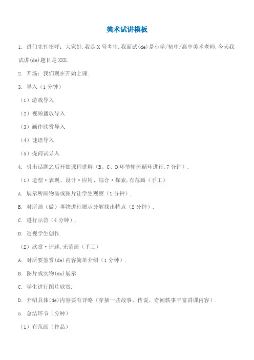 小学美术面试试讲