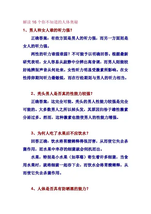 解读16个你不知道的人体奥秘