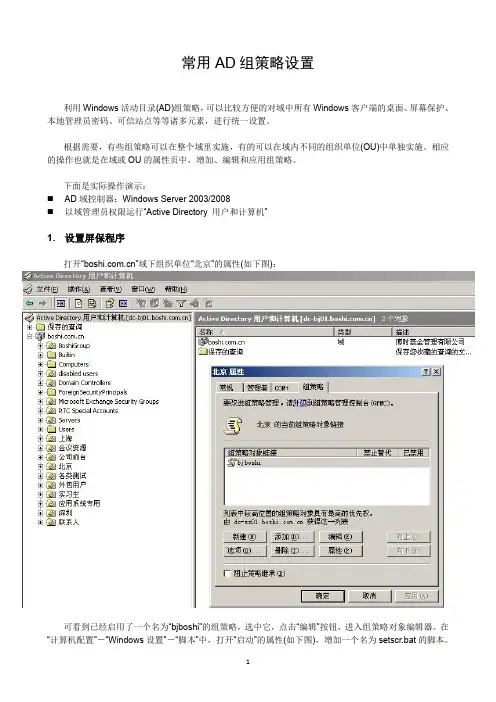 常用AD组策略设置