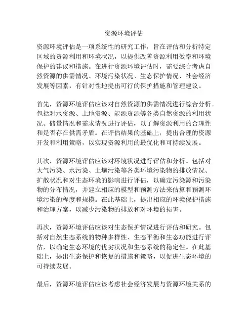 资源环境评估