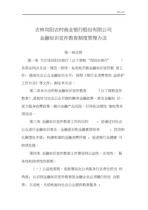 金融知识宣传教育制度