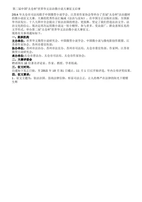 第二届中国太仓杯世界华文法治微小说大赛征文启事