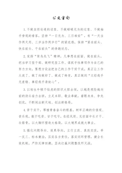 公务员写作金句13