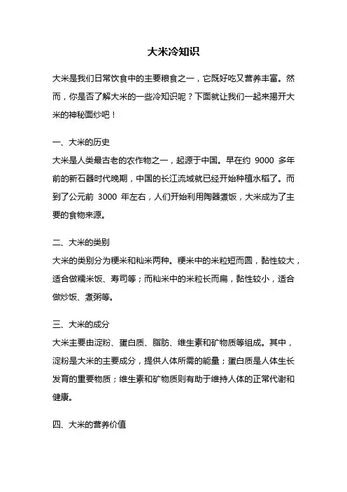 大米冷知识