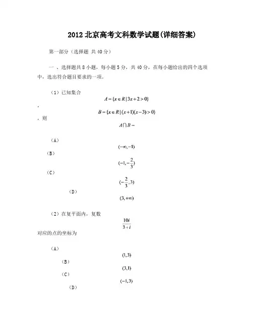 2012北京高考文科数学试题(详细答案)
