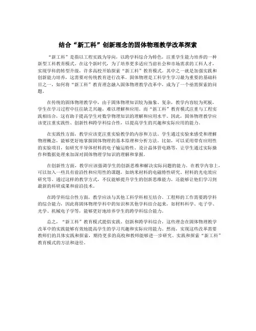 结合“新工科”创新理念的固体物理教学改革探索