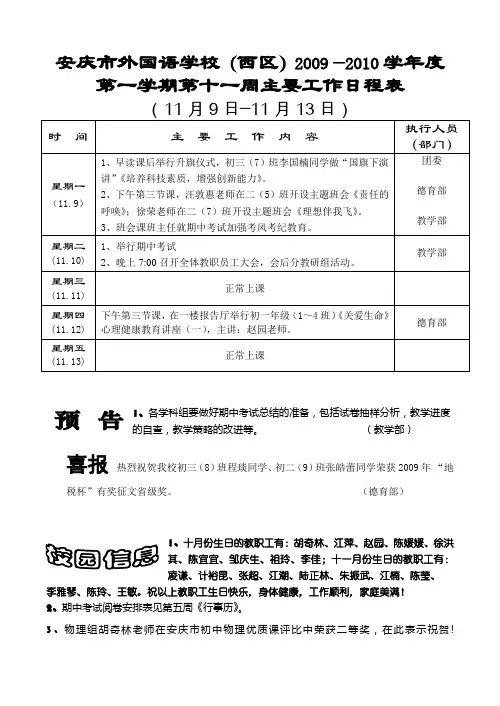 安庆市外国语学校第三周主要工作日程表