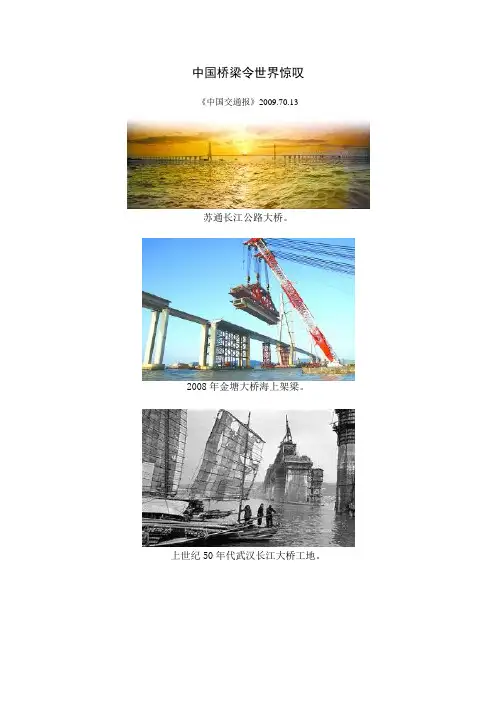 公路篇之桥-中国桥梁令世界惊叹