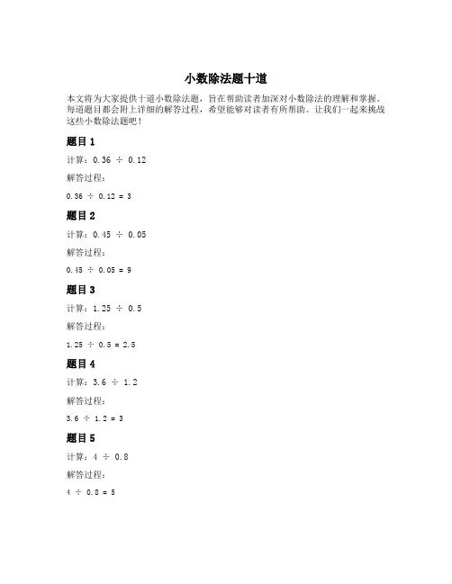 小数除法题十道