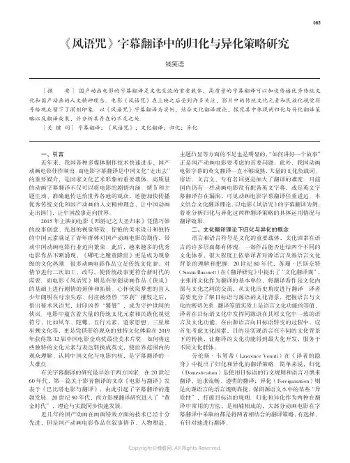 《风语咒》字幕翻译中的归化与异化策略研究