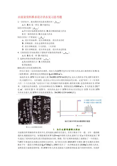 由流量资料推求设计洪水习题集