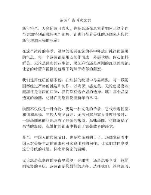 汤圆广告叫卖文案