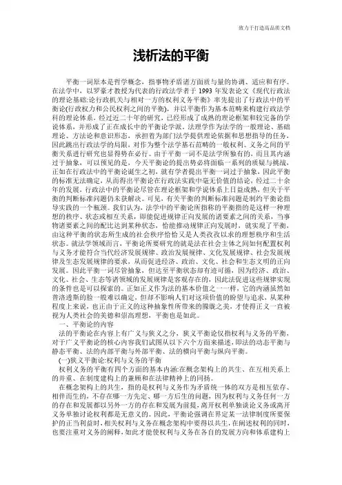 浅析法的平衡
