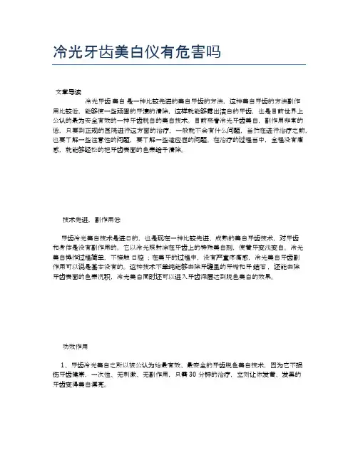 冷光牙齿美白仪有危害吗【健康小知识】