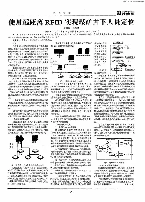使用远距离RFID实现煤矿井下人员定位