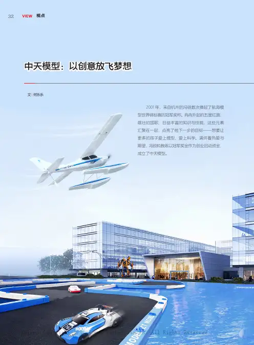 中天模型：以创意放飞梦想