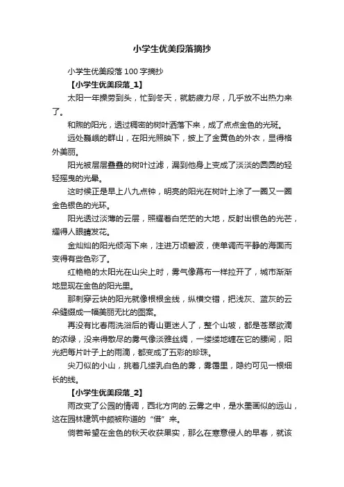 小学生优美段落100字摘抄