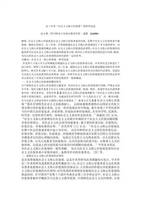 社会主义核心价值观
