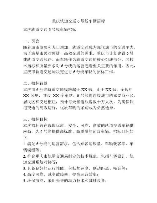 重庆轨道交通6号线车辆招标