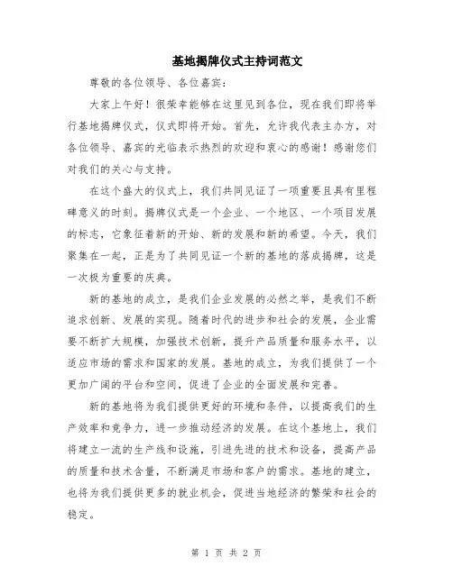 基地揭牌仪式主持词范文