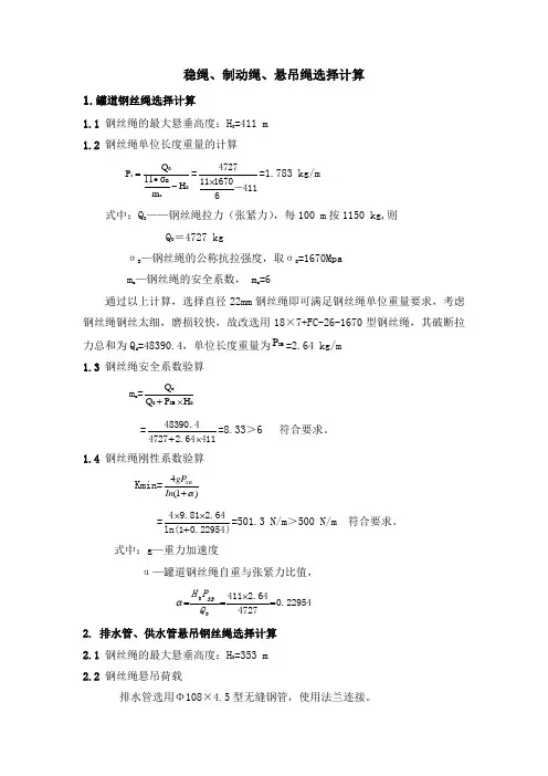稳绳、制动绳、悬吊绳选择计算
