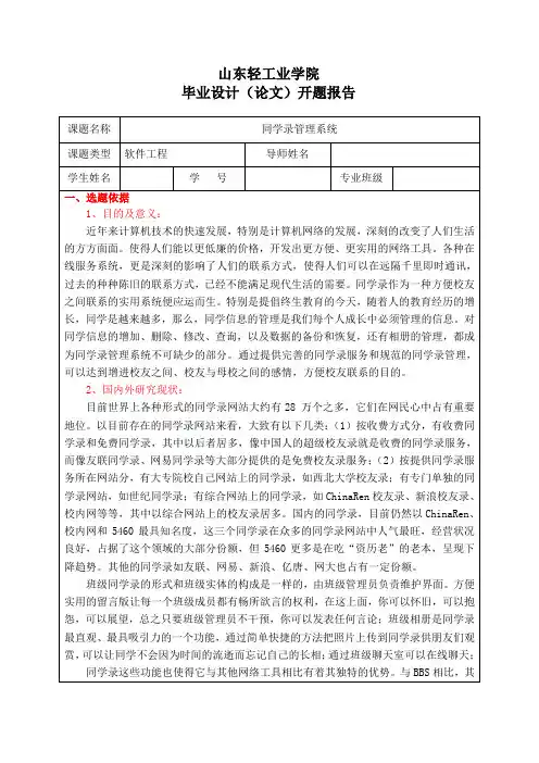 同学录管理系统-毕业设计开题报告
