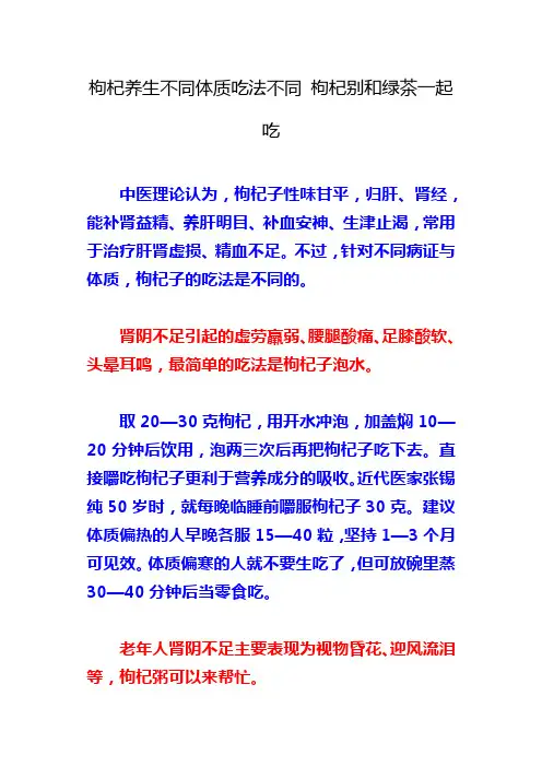 枸杞养生不同体质吃法不同 枸杞别和绿茶一起吃