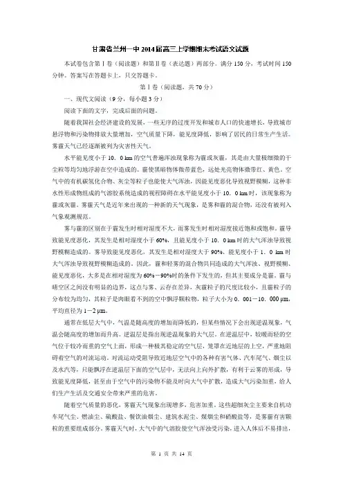 【解析版】甘肃省兰州一中2014届高三上学期期末考试语文试题