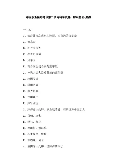 中医执业医师考试内科学试题及答案：肺系病证-肺痨