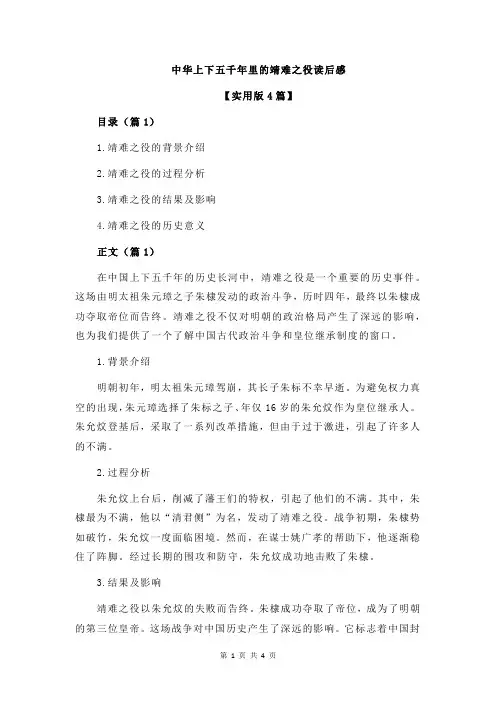 中华上下五千年里的靖难之役读后感