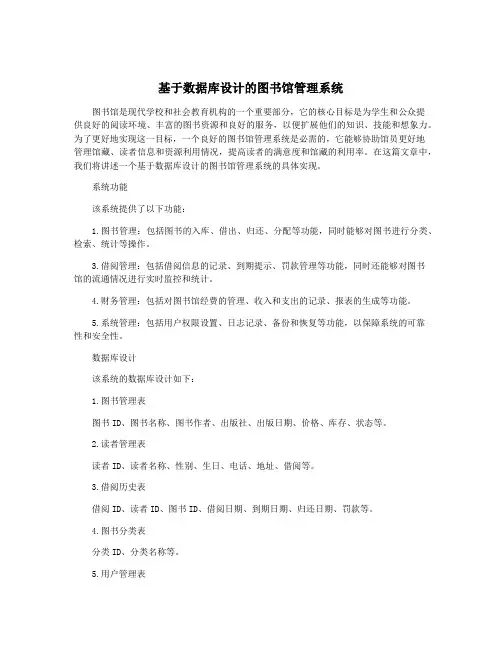 基于数据库设计的图书馆管理系统