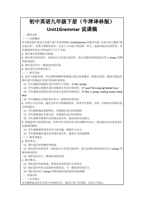 初中英语九年级下册(牛津译林版)Unit1Grammar说课稿