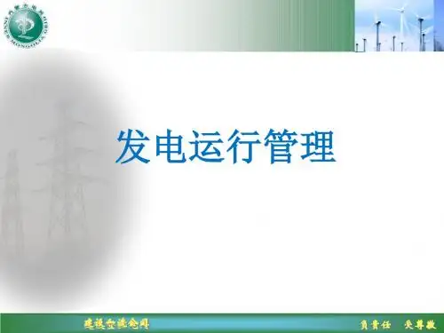 “两个细则”培训[1]