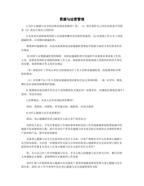 资源与运营管理